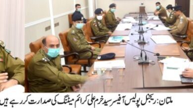 Photo of ملتان : امن وامان کو برقرار رکھنےکےلئے بڑا کریک ڈاون کرنے کافیصلہ