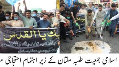 Photo of اسلامی جمعیت طلبہ کا فلسطینی مسلمانوں کے حق میں مظاہرہ
