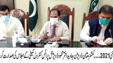 Photo of عوام کو چینی کی سپلائی بڑھادی جائے :کمشنر ملتان