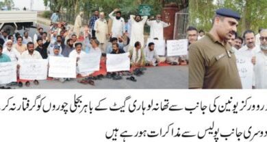 Photo of ملتان : بجلی چوروں کو تحفظ، میپکو عملے نے تھانے کا گھیراو کرلیا