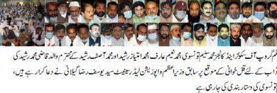 Photo of ڈائریکٹر مسلم گروپ آف سکولز اینڈ کالجز کے والد کی رسم قل خوانی