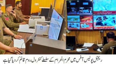 Photo of ریجنل پولیس آفس میں محرم الحرام کے سلسلے میں کنٹرول روم قائم کر دیا گیا