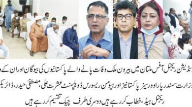 Photo of بیرون ملک وفات پانے والے پاکستانیوں کے لواحقین کو کبھی بھی تنہانہیں چھوڑیں گے:وزارت سمندر پار اوورسیز پاکستانیز