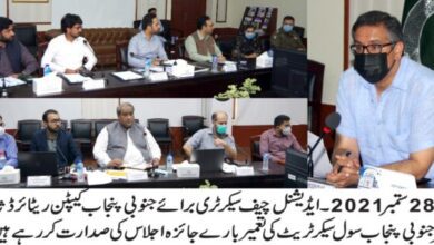 Photo of جنوبی پنجاب سیکرٹریٹ کی بلڈنگز کی تعمیر سے عوام کے مسائل کے حل میں مزید آسانی پیدا ہو گی:چیف سیکرٹری جنوبی پنجاب