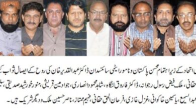 Photo of پاکستان تنظیمی اتحاد کے زیر اہتمام ڈاکٹر عبدالقدیر خان کی روح کے ایصال ثواب کیلئے دعائیہ تقریب