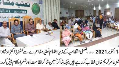 Photo of ملتان انتظامیہ کے زیر اہتمام نعتیہ مشاعرہ