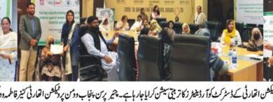 Photo of انسداد تشدد مرکز برائے خواتین ملتان میں تربیتی ورکشاپ