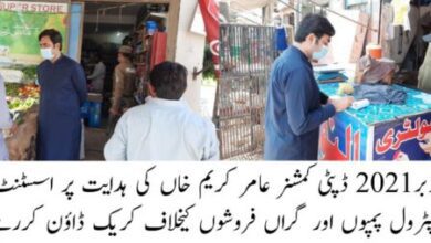 Photo of گراں فروشی کی روک تھام کیلئے کریک ڈاؤن: 5 دکاندار گرفتار 4 پٹرول پمپ بھی سیل