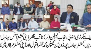 Photo of ایڈیشنل چیف سیکرٹری ساوتھ پنجاب کا بہاولپور کی ترقیاتی سکیموں کو جائزہ لینے کےلئے اجلاس