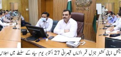 Photo of بھارت کے مظالم : 27 اکتوبر کو بلیک ڈے منانے کا اعلان