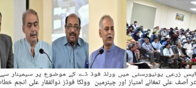 Photo of نواز شریف زرعی یونیورسٹی میں ورلڈ فوڈ ڈے منایا گیا