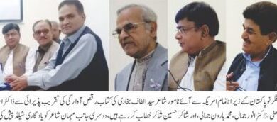 Photo of سید الطاف بخاری کے اولین شعری مجموعہ "رقص آوارگی” کی تقریب پذیرائی