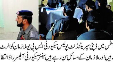 Photo of پولیس کے سپیشل پروٹیکشن یونٹ کے جوانوں کی اے آئی جی سے ملاقات