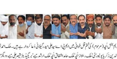 Photo of سماجی کارکن ملک کریم بخش بچہ مرحوم  کی رسم چہلم