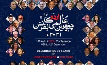 Photo of فواد چوہدری عالمی اردو کانفرنس میں پہنچ گئے