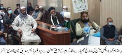 Photo of علماء کرام حکومت کی کرونا ویکسی نیشن مہم کوکامیاب بنانے کیلئے اپنا کردار ادا کریں:ڈاکٹر ذیشان گردیزی