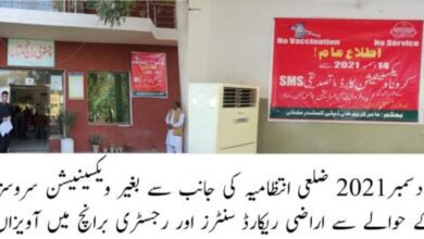 Photo of "نو ویکسینیشن نو سروس” کے بھرپور نفاذ کا فیصلہ