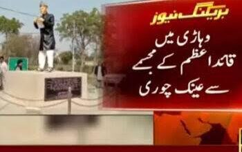 Photo of قائداعظم کے مجسمے کی عینک چوری کرلی گئی