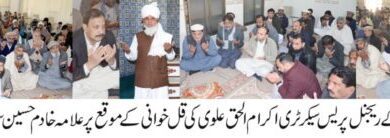 Photo of ہائیڈرو کے ریجنل پریس سیکرٹری اکرام علوی کی رسم قل خوانی