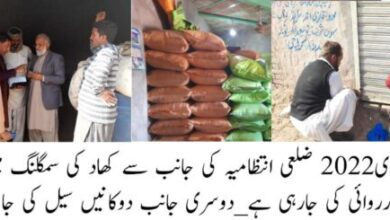 Photo of بلوچستان سمگل کی جانیوالی 4 سو بوری یوریا کھاد پکڑی گئی