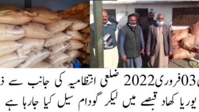 Photo of 3 سو بوری سے زائد یوریا کھاد پکڑی گئی