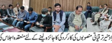 Photo of ایم ڈی واسا برہم کیوں ہوئے ؟؟  سست روی کا شکار سکیموں کی کارکردگی بڑھانے کے لیے ایک ہفتے کا الٹی میٹم