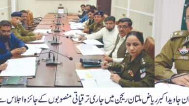 Photo of محکمہ پولیس کے ملتان ریجن کے ترقیاتی منصوبوں بارے اجلاس