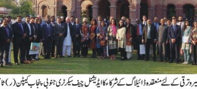 Photo of اقوام متحدہ پاکستان  اور جنوبی پنجاب سیکرٹریٹ کے اشتراک سے ڈویلپمنٹ ڈائیلاگ کا دوسرا روز