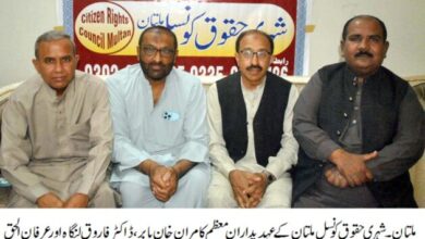 Photo of ملتان میں انتظامیہ ناکام ہوگئی :شہری حقوق کونسل
