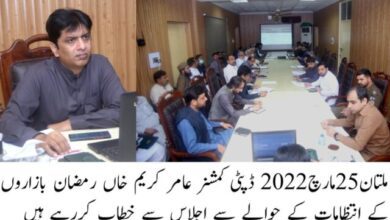 Photo of ملتان میں 11 رمضان بازار قائم کرنے کا فیصلہ