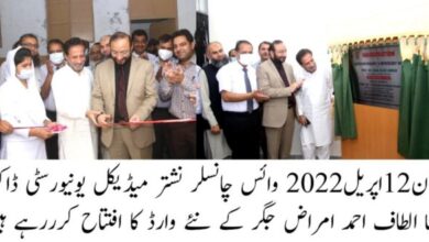 Photo of نشتر میڈیکل یونیورسٹی و ہسپتال میں امراض جگر کا وارڈ قائم کردیاگیا