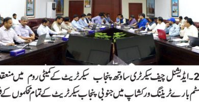 Photo of ٹاسک منیجمنٹ سسٹم بارے ٹریننگ سیشن