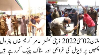 Photo of عید ایام میں پٹرول و ڈیزل کی بلاتعطل فراہمی کیلئے پٹرول پمپس پر سٹاک چیکنگ