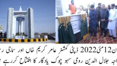 Photo of مسعود رومی اسکوائر کا افتتاح