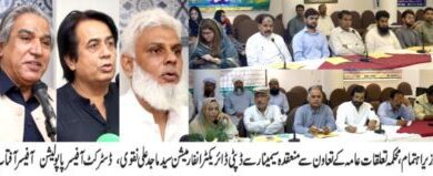 Photo of آبادی کے بڑھتے مسائل کے حل بارے میڈیا آگاہی ورکشاپ