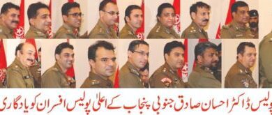 Photo of جنوبی پنجاب پولیس میں اصلاحات کے لیے کمانڈ کانفرنس کا انعقاد