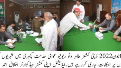 Photo of ریونیو عوامی خدمت کچہری کا انعقاد