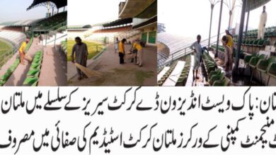 Photo of ملتان سٹیڈیم کی تزین وآرائش آخری مرحلے میں داخل ہوگئی