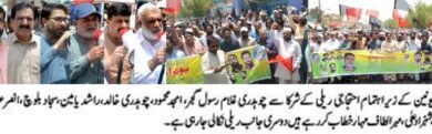 Photo of ہائیڈرو یونین سراپا احتجاج، کارکن سڑکوں پر آگئے