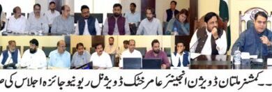 Photo of ملکیتی انتقال، آبیانہ اور واٹر ریٹ، سرکاری واجبات کی ریکوری میں تیزی لانے کی ہدایت