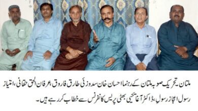 Photo of تحریک صوبہ ملتان کے عہدیداران کے ناموں کا اعلان