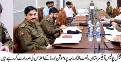 Photo of ریجنل پولیس آفس ملتان میں محکمانہ ترقی کا اجلاس: اسسٹنٹ سب انسپکٹر کی 40 اور سب انسپکٹر کی 12سیٹوں کیلئے غور