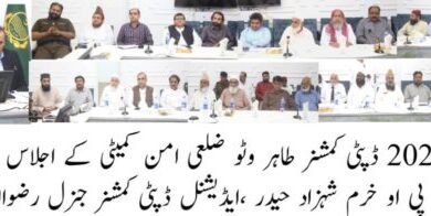 Photo of عیدالاضحیٰ اور محرم الحرام پر مثالی امن و امان کیلئے ضلعی انتظامیہ متحرک