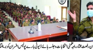Photo of سیاسی جلسوں اور الیکشن کےلئے پولیس اہلکاروں کو  نئی ہدایات جاری
