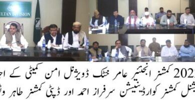 Photo of ڈویژنل امن کمیٹی نے امن و بھائی چارے کا علم بلند رکھنے کا بھی اعلان کردیا