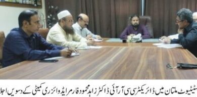 Photo of فارمرز ایڈوائزری کمیٹی: پاکستان سنٹرل کاٹن کمیٹی ملتان کادسواں اجلاس