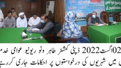 Photo of عوامی خدمت ریونیو کچہری کا انعقاد