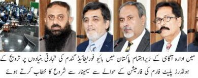 Photo of زرعی یونیورسٹی ملتان : بائیو فورٹیفائیڈ گندم کی تجارتی بنیادوں پر ترویج