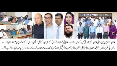 Photo of "کلین انرجی” کے عنوان سے ایک روزہ آن لائن مذاکرہ