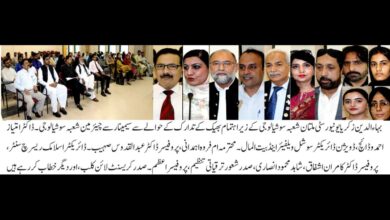 Photo of بھیک کے تدارک کے حوالے سے سیمینار